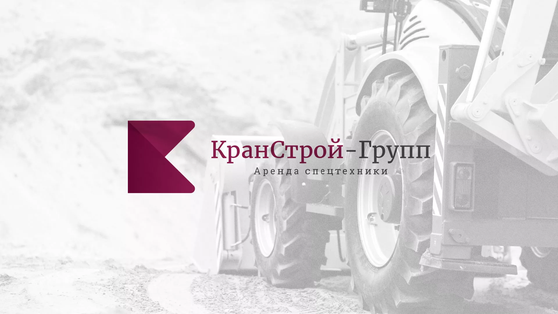 Разработка сайта компании «КранСтрой-Групп» по аренде спецтехники в Тольятти